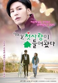 Poster 어느 날, 첫사랑이 쳐들어왔다