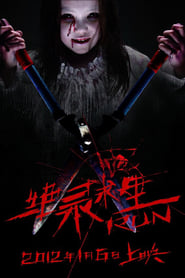 Poster 绝录求生