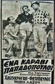 Poster Ένα Καράβι Παπαδόπουλοι