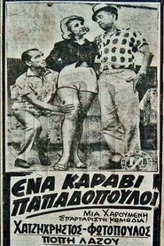 Poster A Ship Full of Papadopoulos 1966