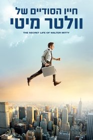 חייו הסודיים של וולטר מיטי / The Secret Life of Walter Mitty לצפייה ישירה