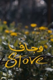 Stove (2019)