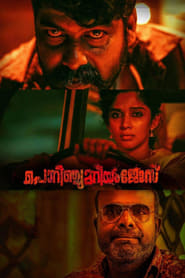 Porinju Mariyam Jose (Tamil)