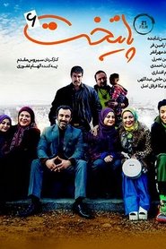 Paytakht 6 Paytakht 6