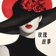 Logo for 玫瑰故事剧场 Logo for 玫瑰故事剧场