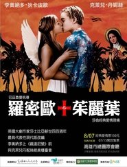 罗密欧与朱丽叶 (1996)