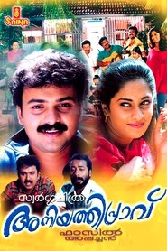 Poster Aniyathipraavu 1997