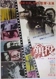 Poster Kaoyaku 1971
