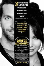 Οδηγός Αισιοδοξίας (2012)