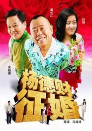Poster Mr Yang Seeks a Wife 2005