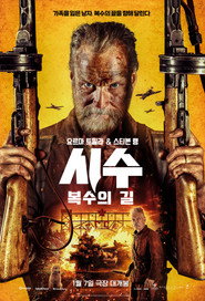 시수: 복수의 길