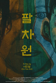 Eighth Dimension (팔차원)