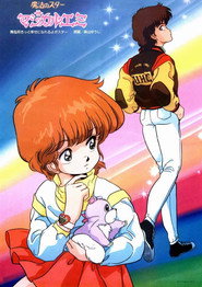 Magical Emi, the Magic Star постер