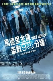 沿路而下 (2021)