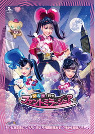 Secret × Warrior Phantomirage! poster