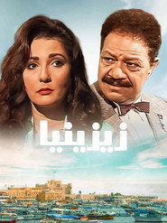 Zezenia poster