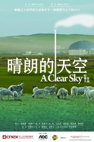 晴朗的天空
