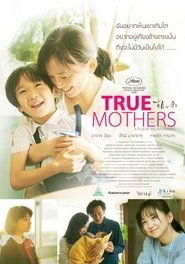 ทรู มาเธอส์ True Mothers (2020) พากไทย