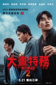 漫画威龙2 (2025)