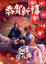 Epic of Divinity Light постер