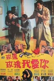 Poster 玫瑰玫瑰我愛你