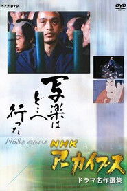 Where did Sharaku go? (1968)