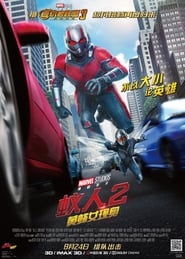 蚁人2：黄蜂女现身 [Ant-Man and the Wasp]