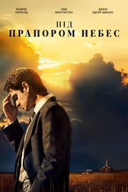 Під стягом небес постер