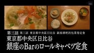 Cabbage Rolls Set Meal at a Ginza Bar in Hibiya, Chuo Ward, Tokyo