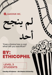 لم ينجح أحد