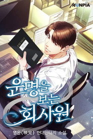 The Office Worker Who Sees Fate