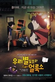우리별 일호와 얼룩소 우리별 일호와 얼룩소