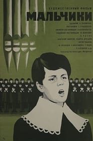 Poster Мальчики