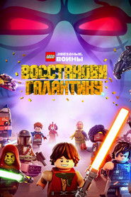 LEGO Звёздные Войны: Восстанови Галактику - Кусочки Прошлого