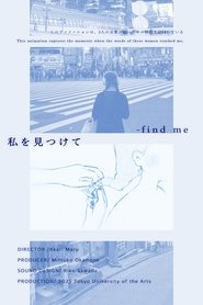 私を見つけて