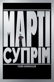 Марті Супрім. Геній комбінацій / Marty Supreme (2025) TMDB poster