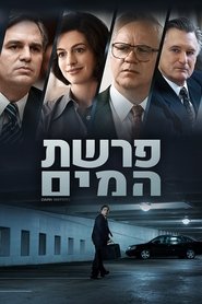 פרשת המים (2019)