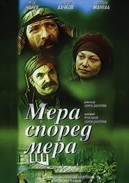 Poster Мера според мера