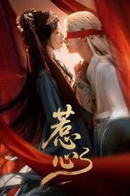 Heart's Deception: The Fox's Game (2025)