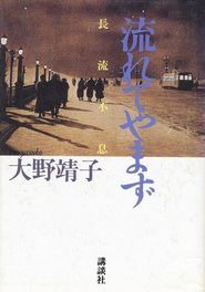 长流不息