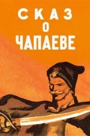 Poster Сказ о Чапаеве