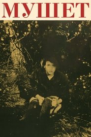 Мушет (1967)