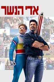 אדי הנשר / Eddie the Eagle לצפייה ישירה