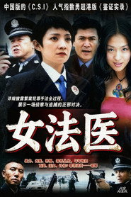 โปสเตอร์ 女法医 (2005)