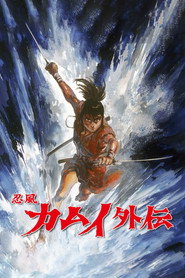 The Legend of Ninja Kamui постер