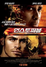 언스토퍼블 (2010)