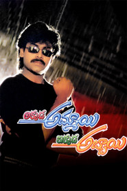 Akkada Ammayi Ikkada Abbayi