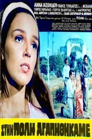 Στην Πόλη Αγαπηθήκαμε) Στην Πόλη Αγαπηθήκαμε (1972)
