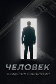 The Man with the Water Gun (2023)