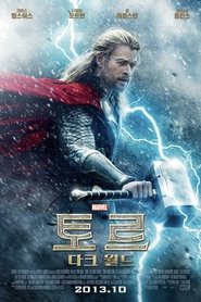 토르: 다크 월드 2013 토르: 다크 월드 2013